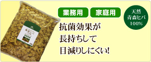 青森ヒバ100%ウッドチップ