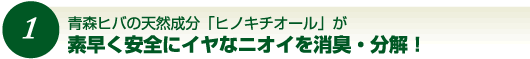 青森ヒバ100％消臭芳香ミスト